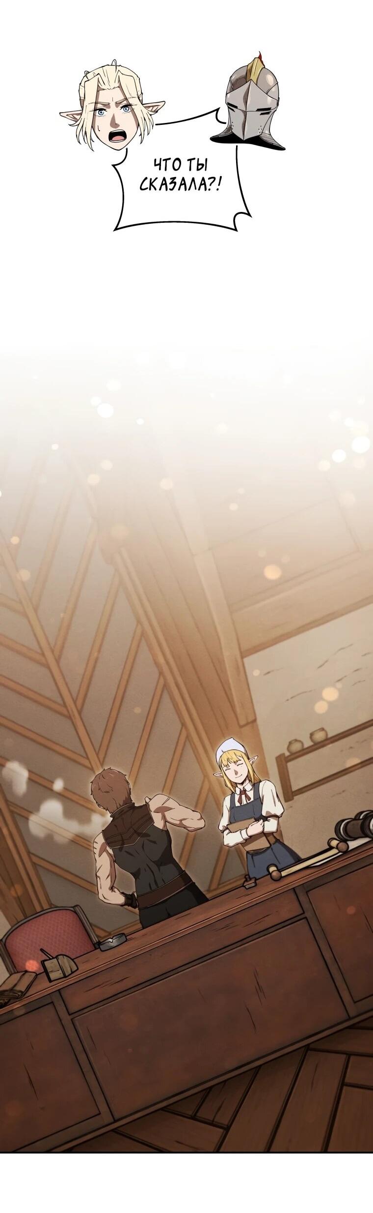 Манга Переродившись сильнейшим пожирателем монстров: месть тирану-дракону - Глава 23 Страница 44