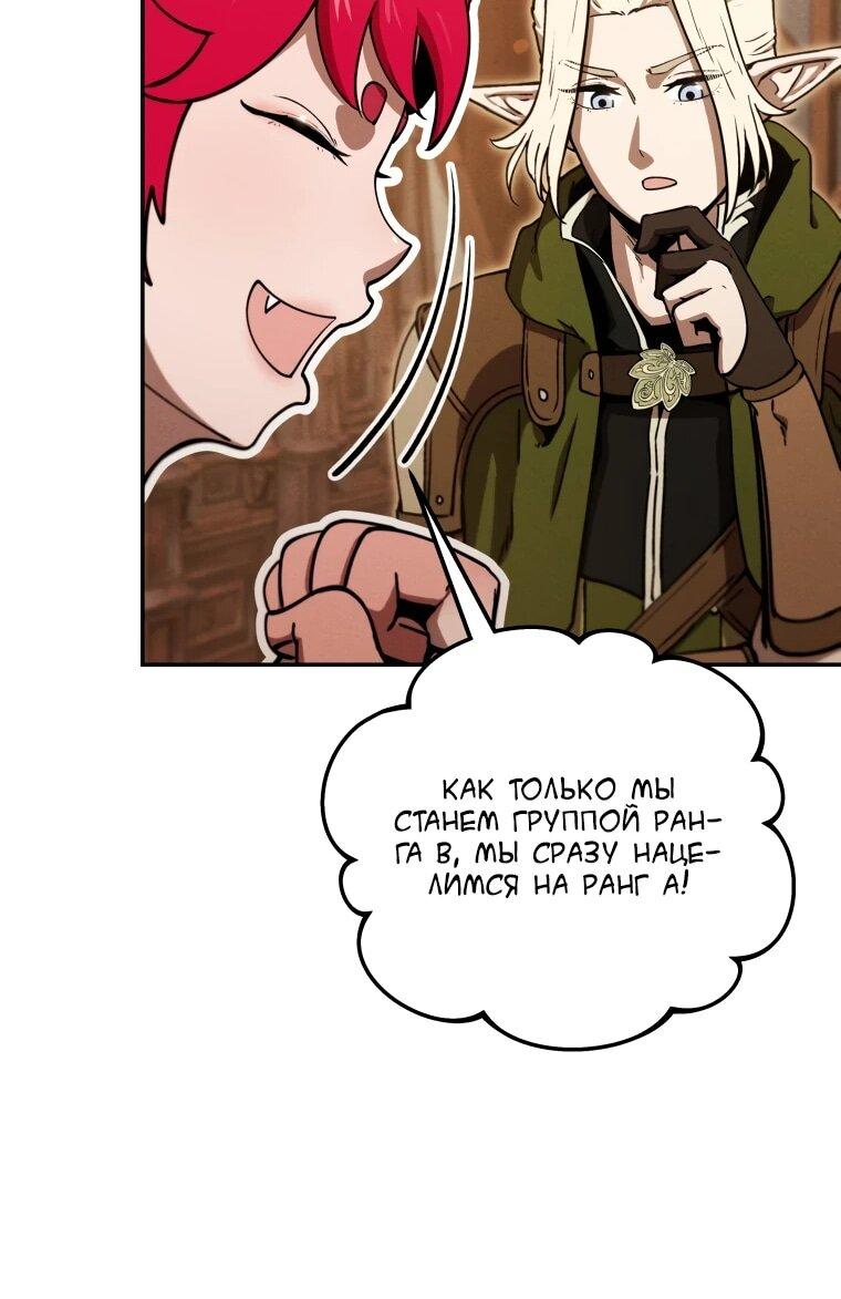 Манга Переродившись сильнейшим пожирателем монстров: месть тирану-дракону - Глава 23 Страница 53