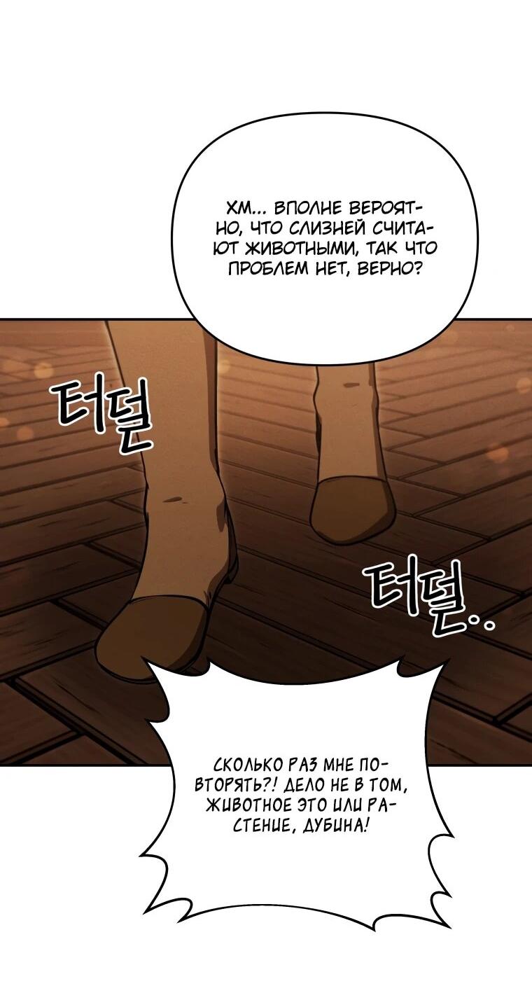 Манга Переродившись сильнейшим пожирателем монстров: месть тирану-дракону - Глава 23 Страница 39