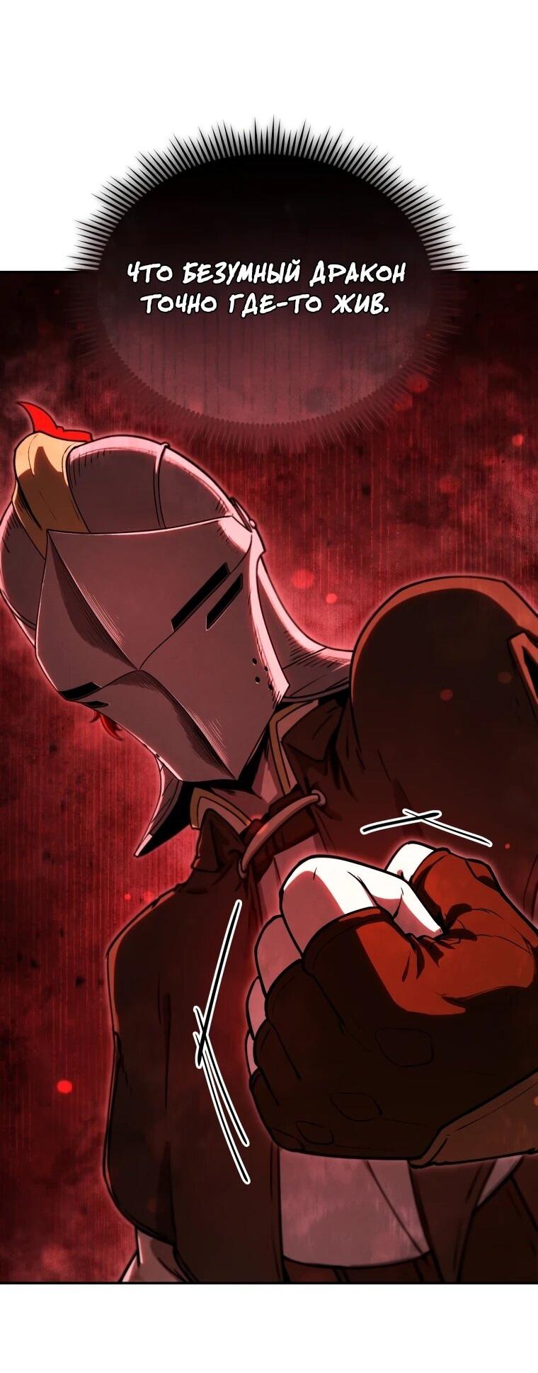 Манга Переродившись сильнейшим пожирателем монстров: месть тирану-дракону - Глава 23 Страница 81