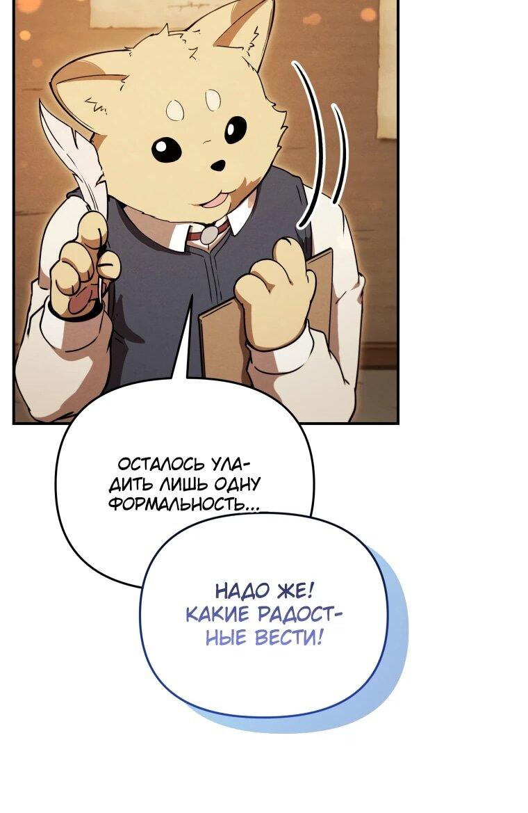 Манга Переродившись сильнейшим пожирателем монстров: месть тирану-дракону - Глава 23 Страница 111