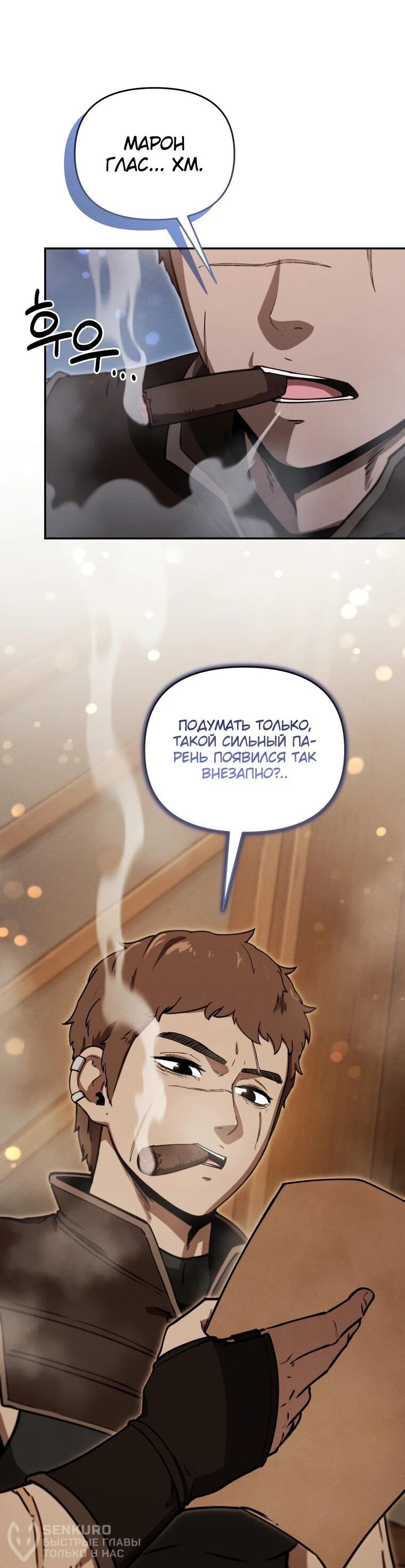 Манга Переродившись сильнейшим пожирателем монстров: месть тирану-дракону - Глава 23 Страница 64