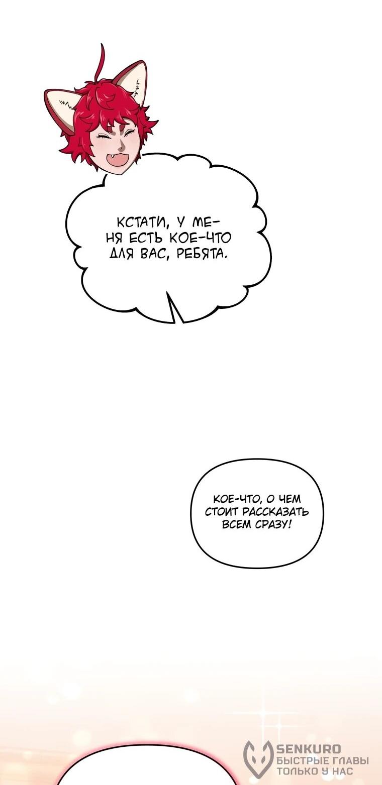 Манга Переродившись сильнейшим пожирателем монстров: месть тирану-дракону - Глава 23 Страница 42