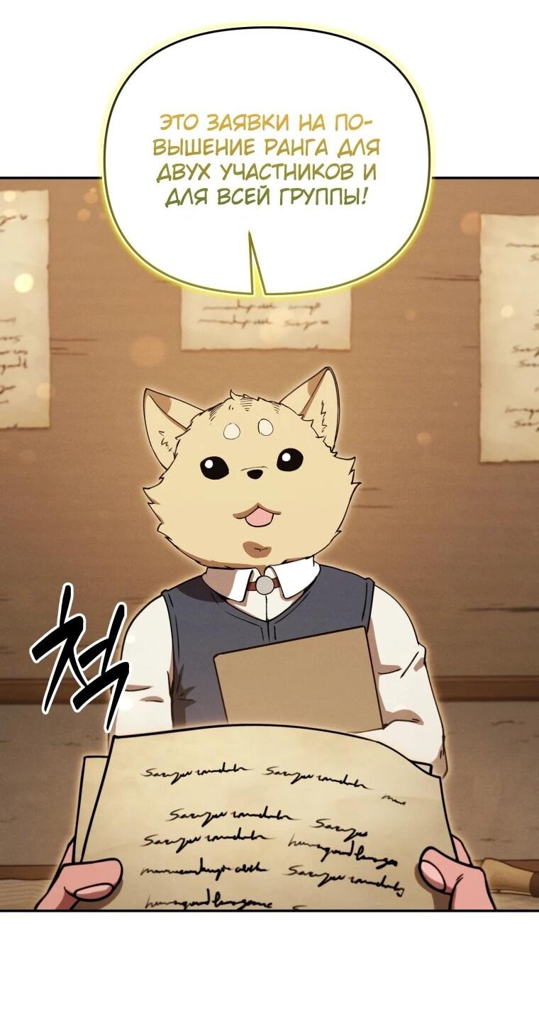 Манга Переродившись сильнейшим пожирателем монстров: месть тирану-дракону - Глава 23 Страница 103