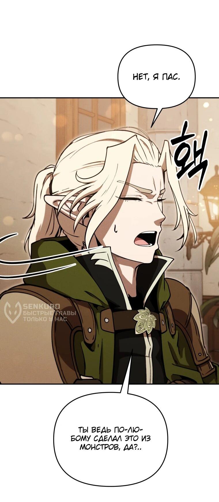 Манга Переродившись сильнейшим пожирателем монстров: месть тирану-дракону - Глава 23 Страница 25