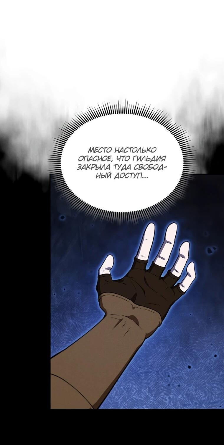 Манга Переродившись сильнейшим пожирателем монстров: месть тирану-дракону - Глава 23 Страница 87