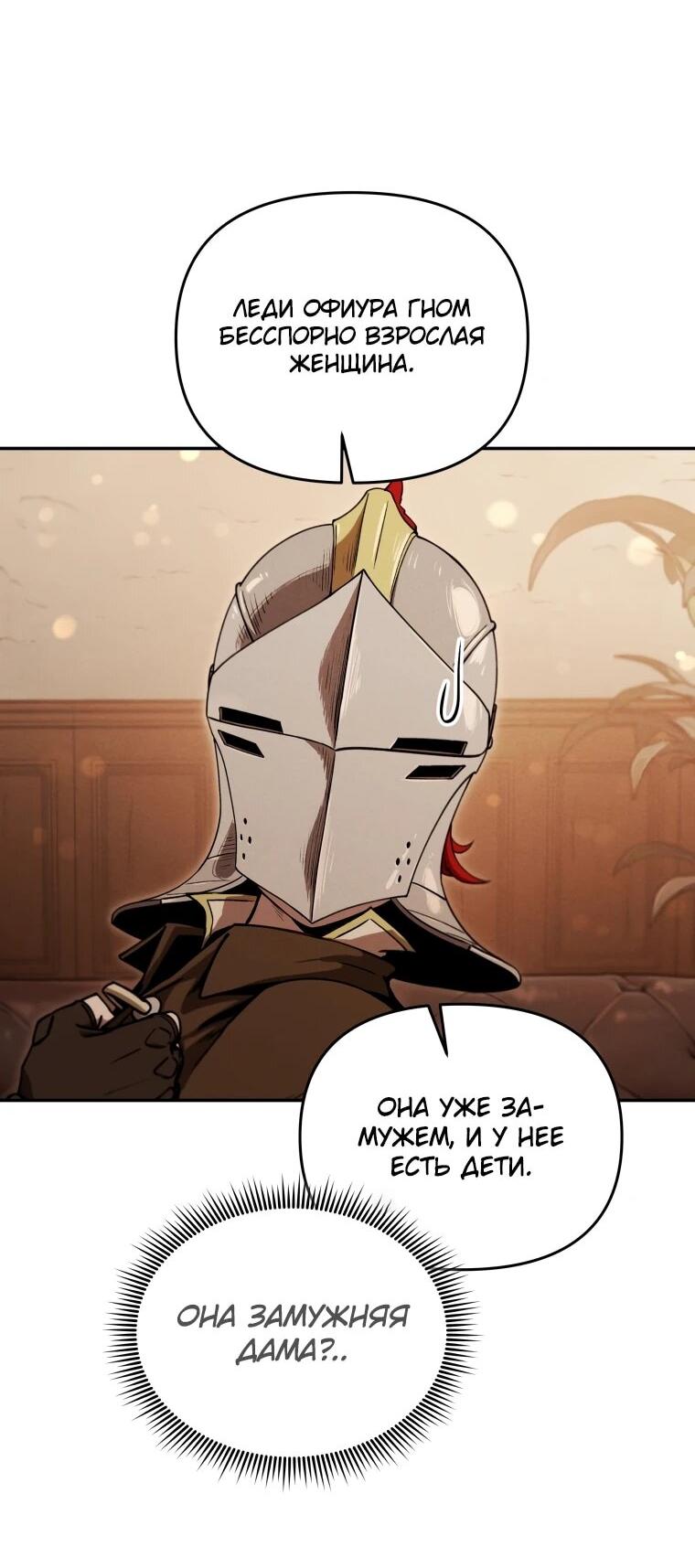 Манга Переродившись сильнейшим пожирателем монстров: месть тирану-дракону - Глава 23 Страница 10