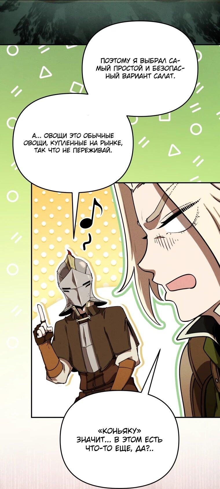 Манга Переродившись сильнейшим пожирателем монстров: месть тирану-дракону - Глава 23 Страница 35