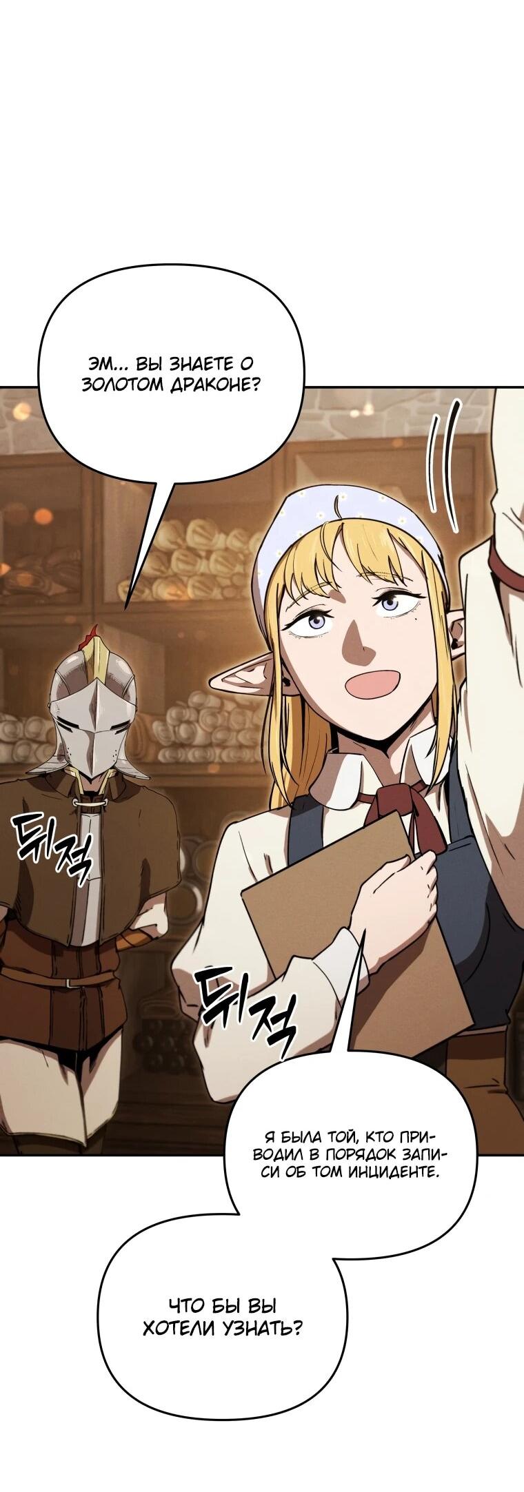 Манга Переродившись сильнейшим пожирателем монстров: месть тирану-дракону - Глава 23 Страница 66