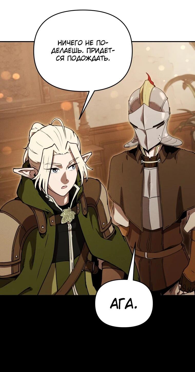 Манга Переродившись сильнейшим пожирателем монстров: месть тирану-дракону - Глава 23 Страница 18