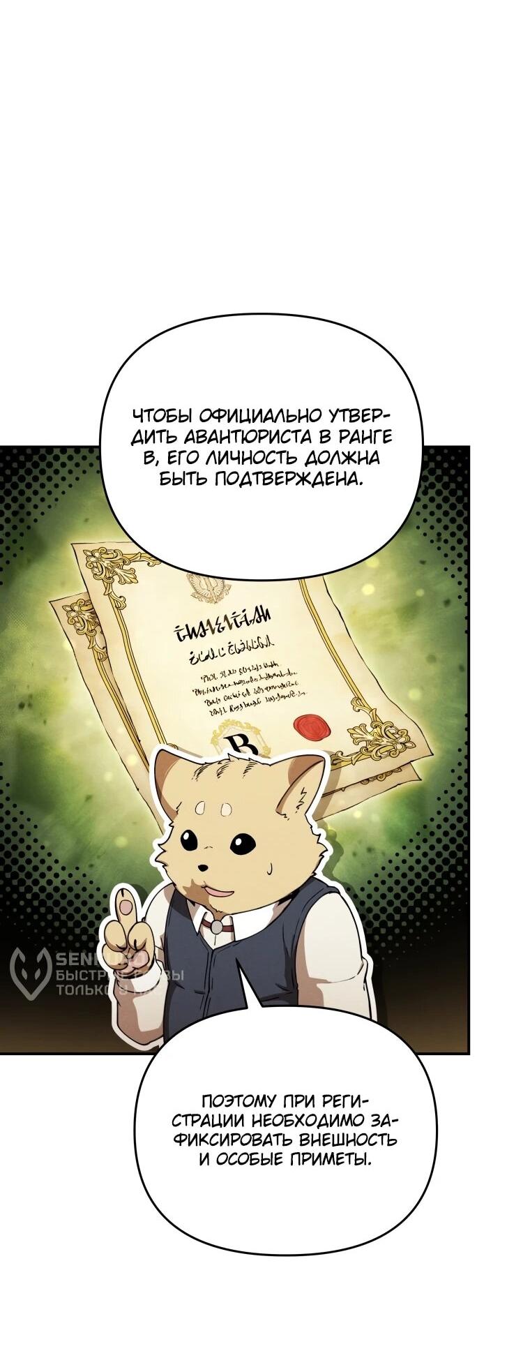 Манга Переродившись сильнейшим пожирателем монстров: месть тирану-дракону - Глава 23 Страница 123