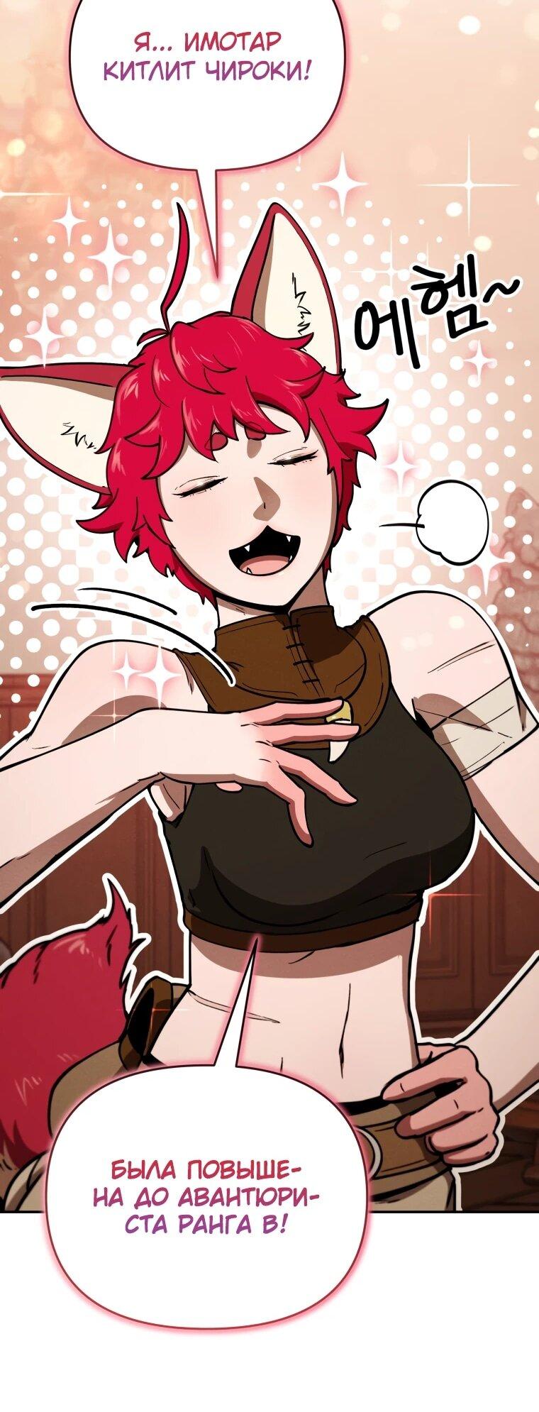 Манга Переродившись сильнейшим пожирателем монстров: месть тирану-дракону - Глава 23 Страница 43