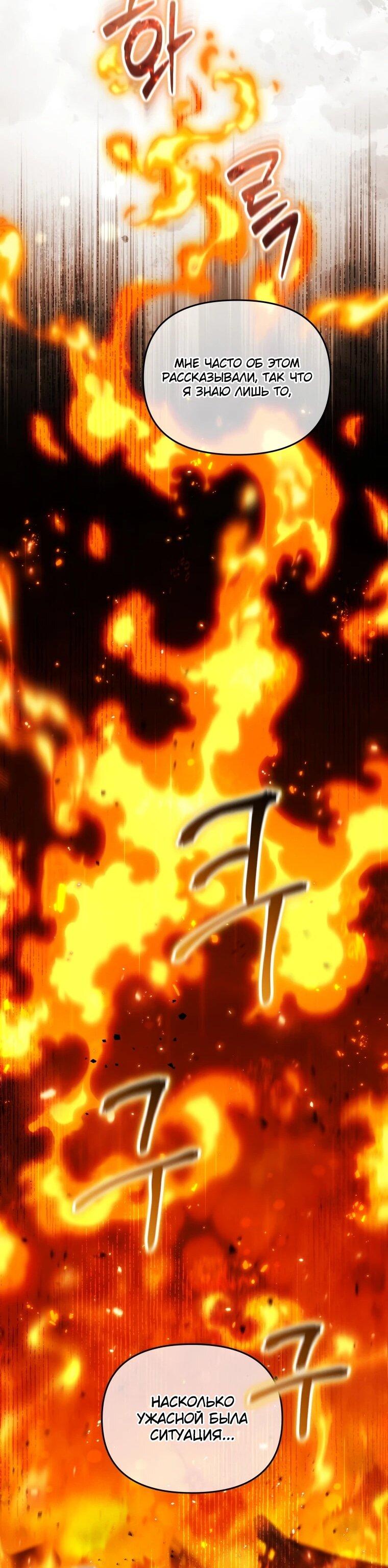 Манга Переродившись сильнейшим пожирателем монстров: месть тирану-дракону - Глава 23 Страница 58