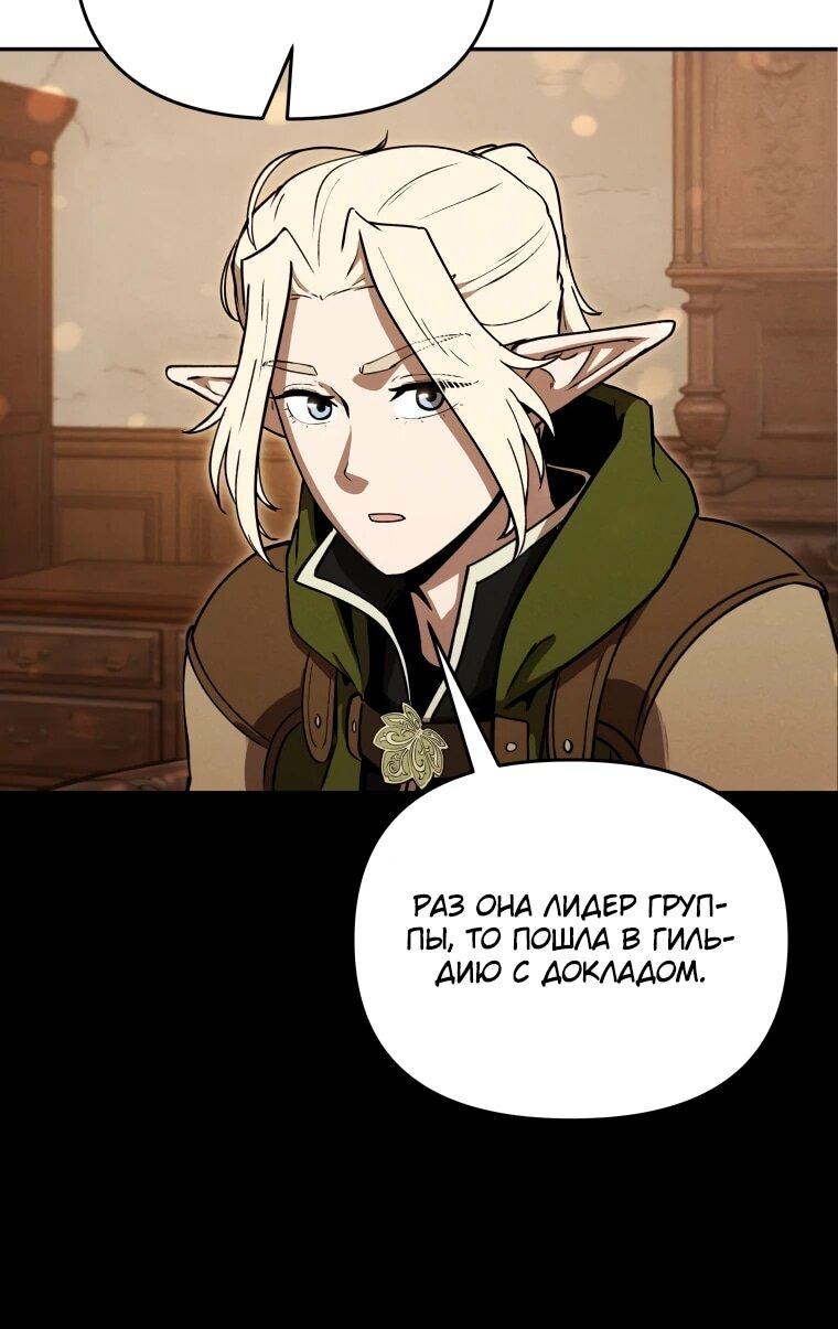 Манга Переродившись сильнейшим пожирателем монстров: месть тирану-дракону - Глава 23 Страница 6