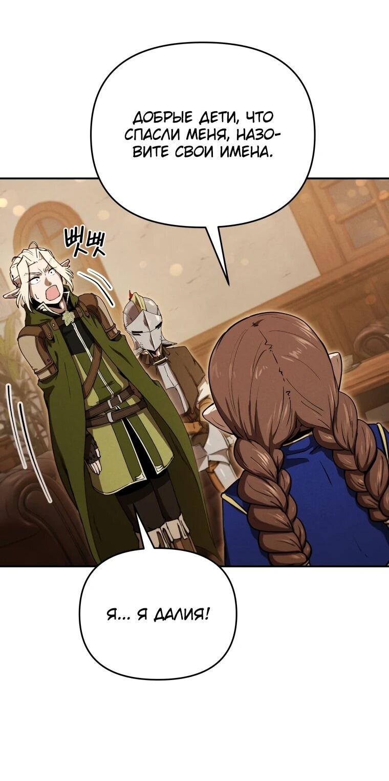 Манга Переродившись сильнейшим пожирателем монстров: месть тирану-дракону - Глава 23 Страница 14
