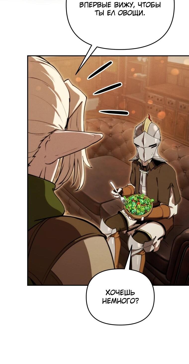 Манга Переродившись сильнейшим пожирателем монстров: месть тирану-дракону - Глава 23 Страница 24