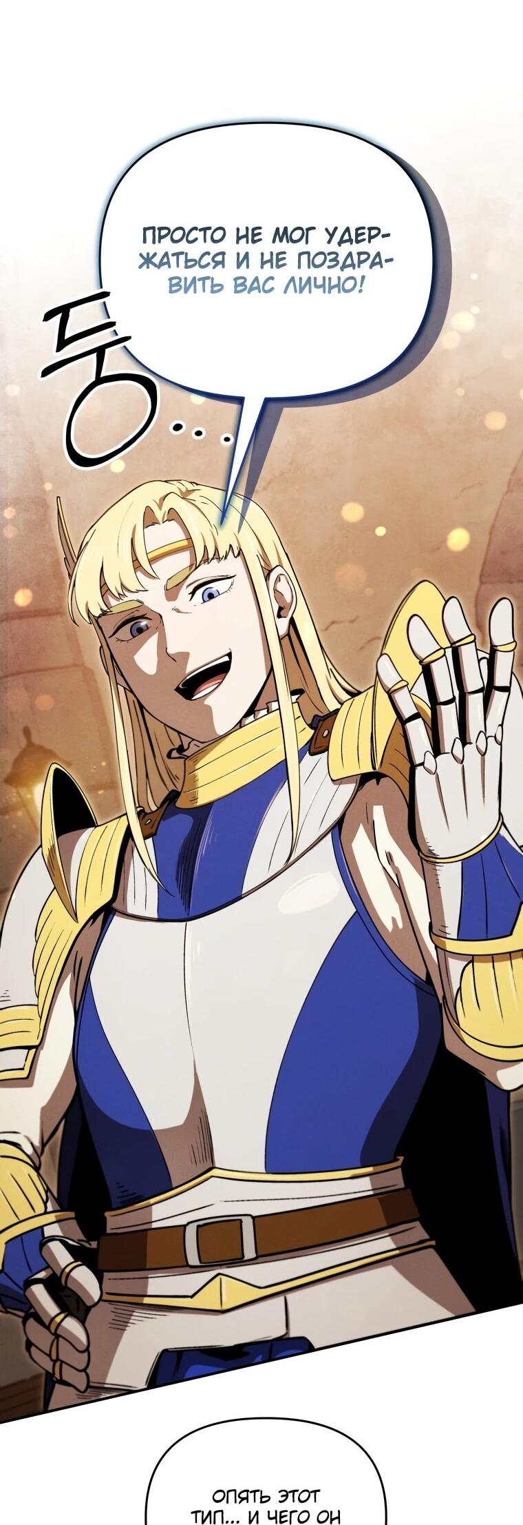 Манга Переродившись сильнейшим пожирателем монстров: месть тирану-дракону - Глава 23 Страница 113