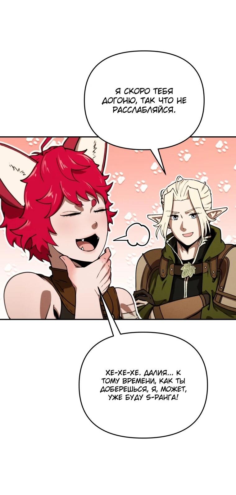 Манга Переродившись сильнейшим пожирателем монстров: месть тирану-дракону - Глава 23 Страница 49