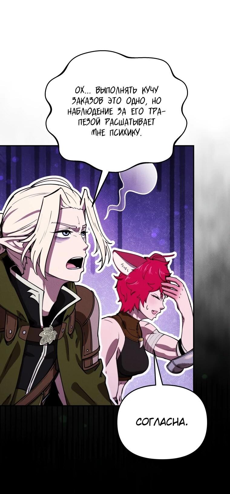 Манга Переродившись сильнейшим пожирателем монстров: месть тирану-дракону - Глава 23 Страница 97