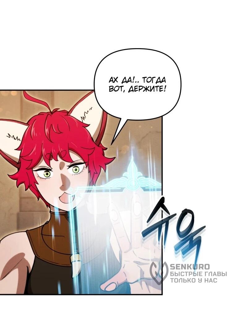 Манга Переродившись сильнейшим пожирателем монстров: месть тирану-дракону - Глава 23 Страница 102