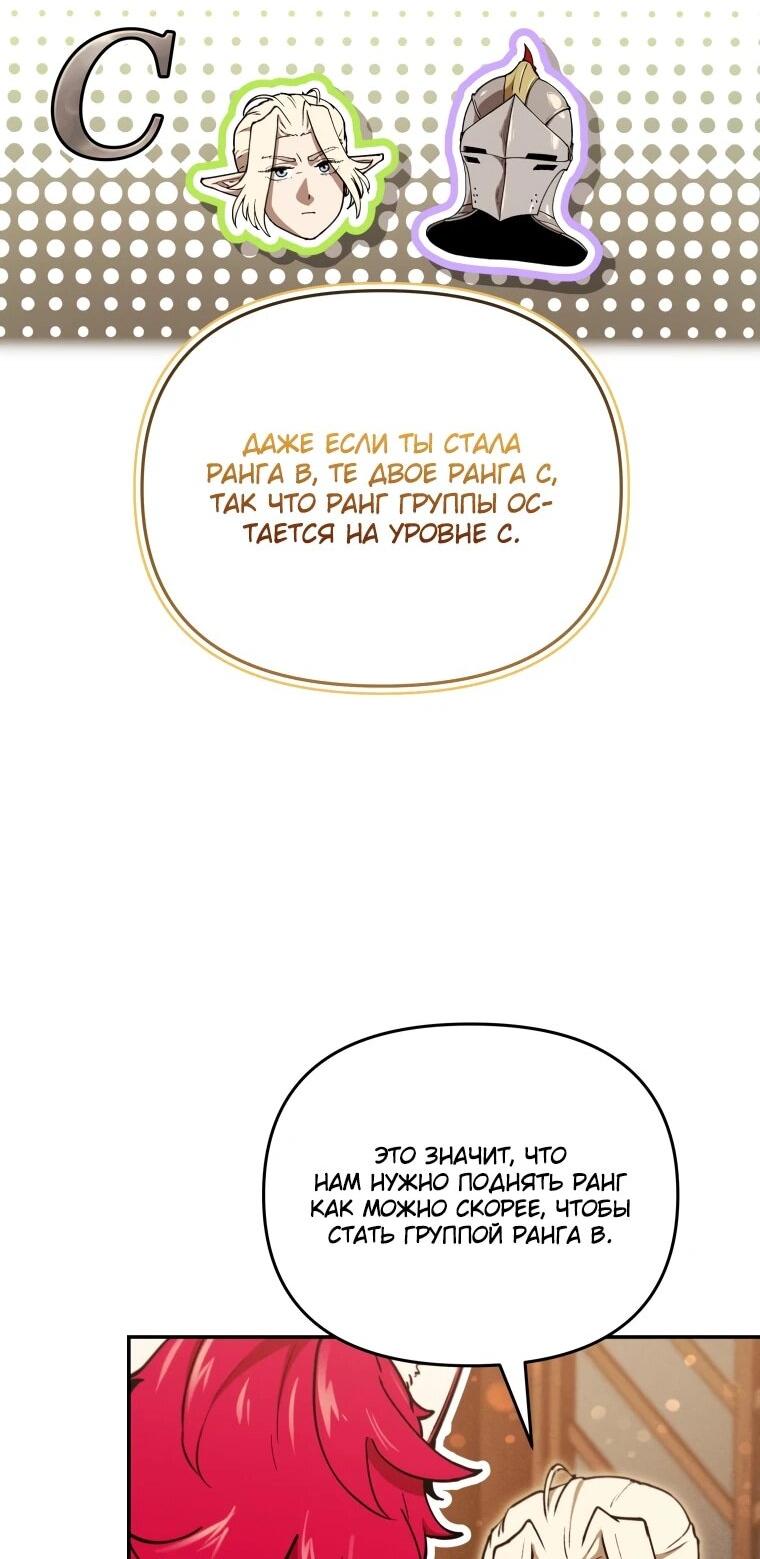 Манга Переродившись сильнейшим пожирателем монстров: месть тирану-дракону - Глава 23 Страница 52