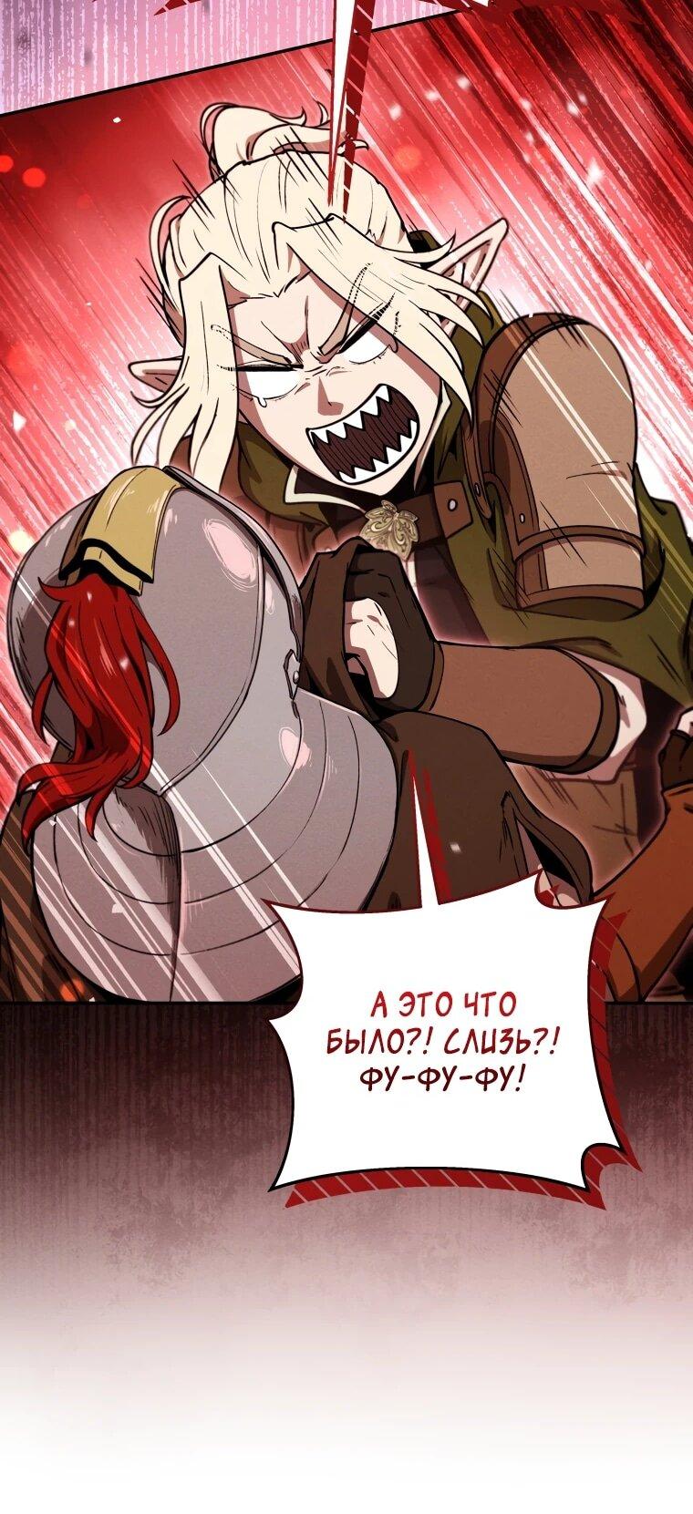 Манга Переродившись сильнейшим пожирателем монстров: месть тирану-дракону - Глава 23 Страница 37