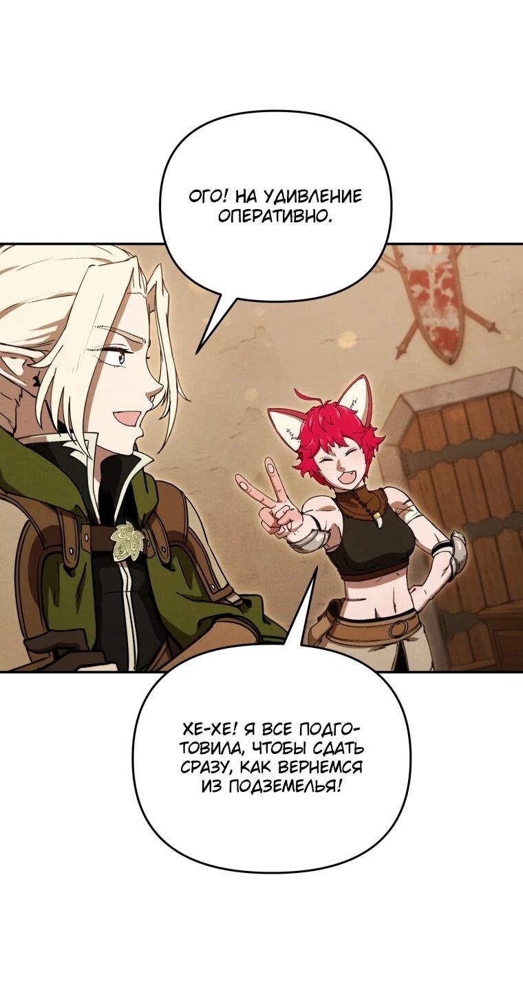 Манга Переродившись сильнейшим пожирателем монстров: месть тирану-дракону - Глава 23 Страница 104