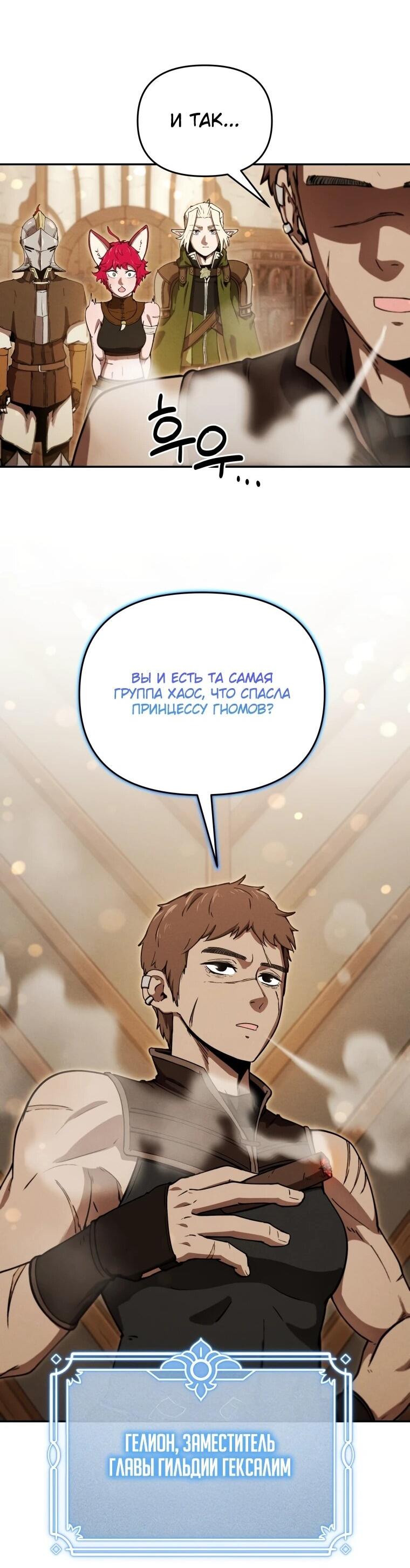 Манга Переродившись сильнейшим пожирателем монстров: месть тирану-дракону - Глава 23 Страница 45