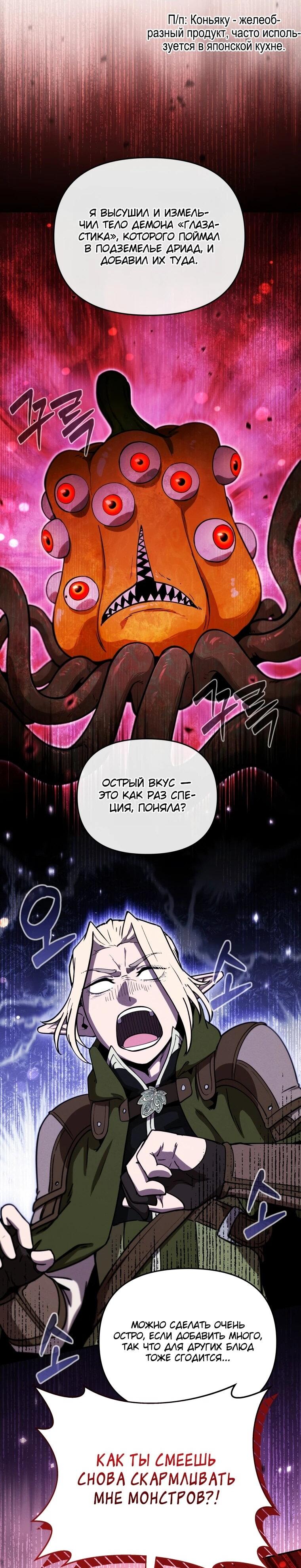 Манга Переродившись сильнейшим пожирателем монстров: месть тирану-дракону - Глава 23 Страница 36