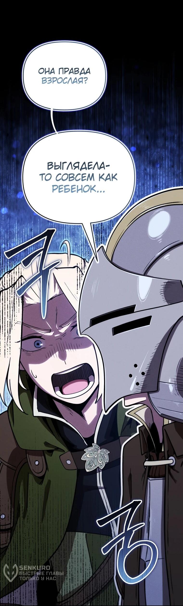 Манга Переродившись сильнейшим пожирателем монстров: месть тирану-дракону - Глава 23 Страница 8