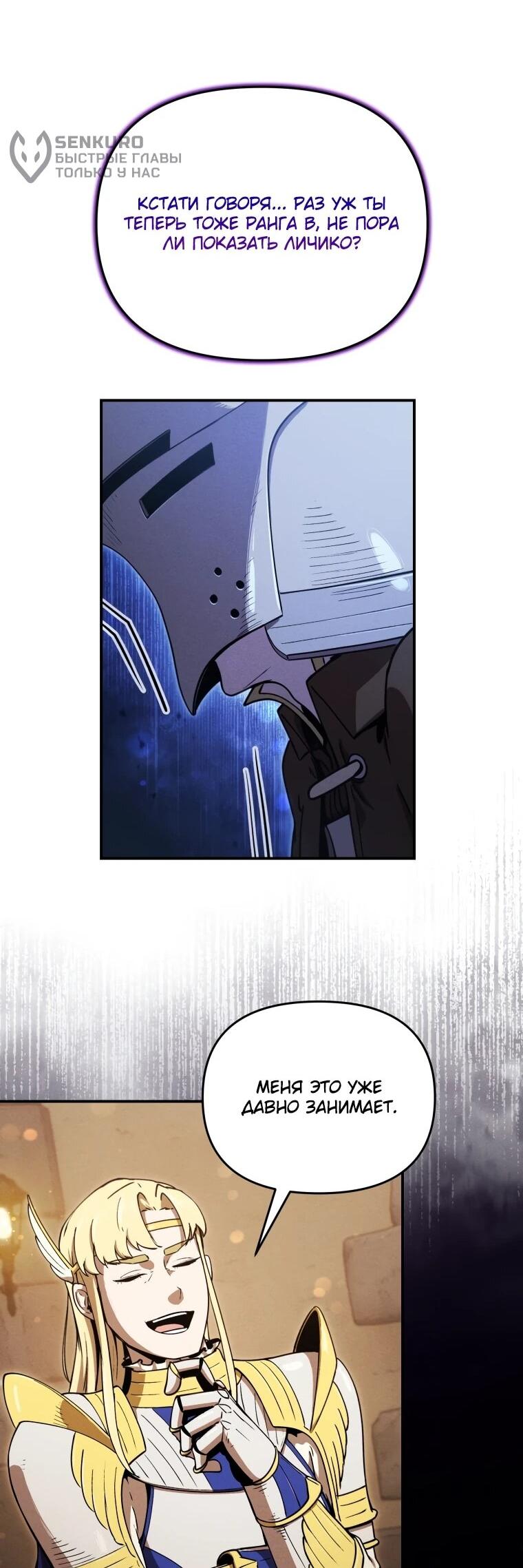 Манга Переродившись сильнейшим пожирателем монстров: месть тирану-дракону - Глава 23 Страница 116