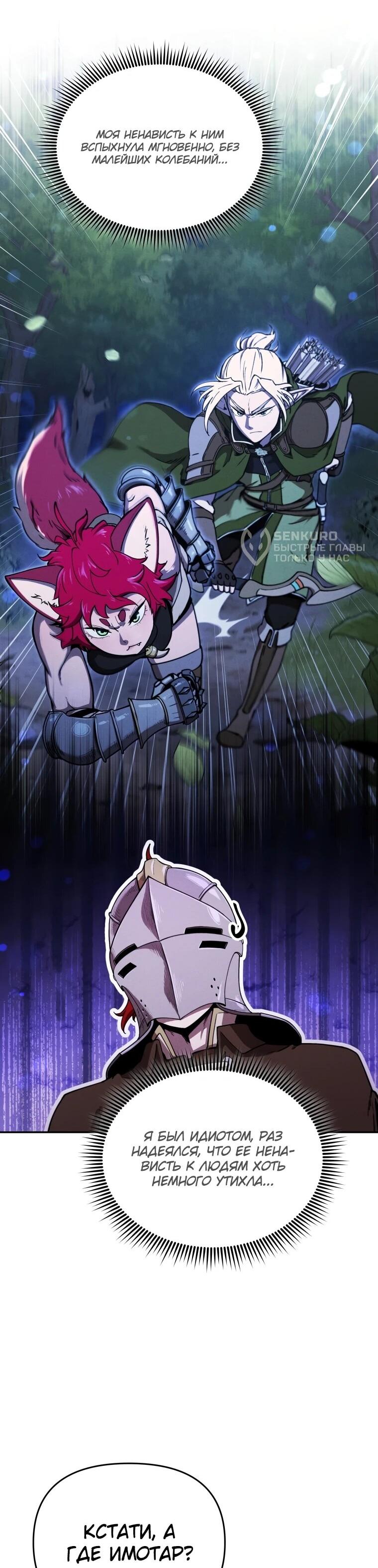 Манга Переродившись сильнейшим пожирателем монстров: месть тирану-дракону - Глава 23 Страница 5