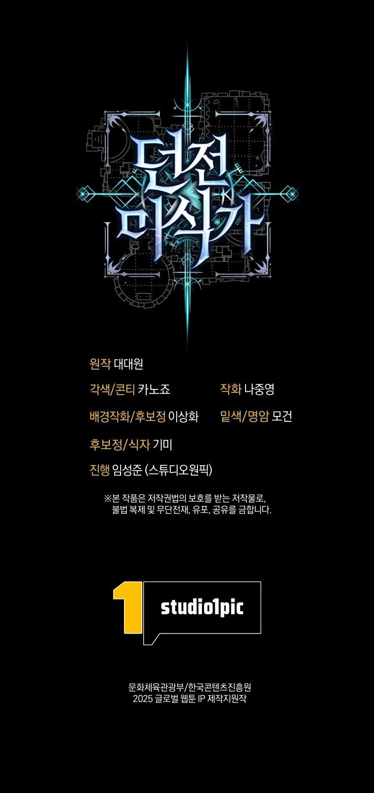 Манга Переродившись сильнейшим пожирателем монстров: месть тирану-дракону - Глава 23 Страница 70