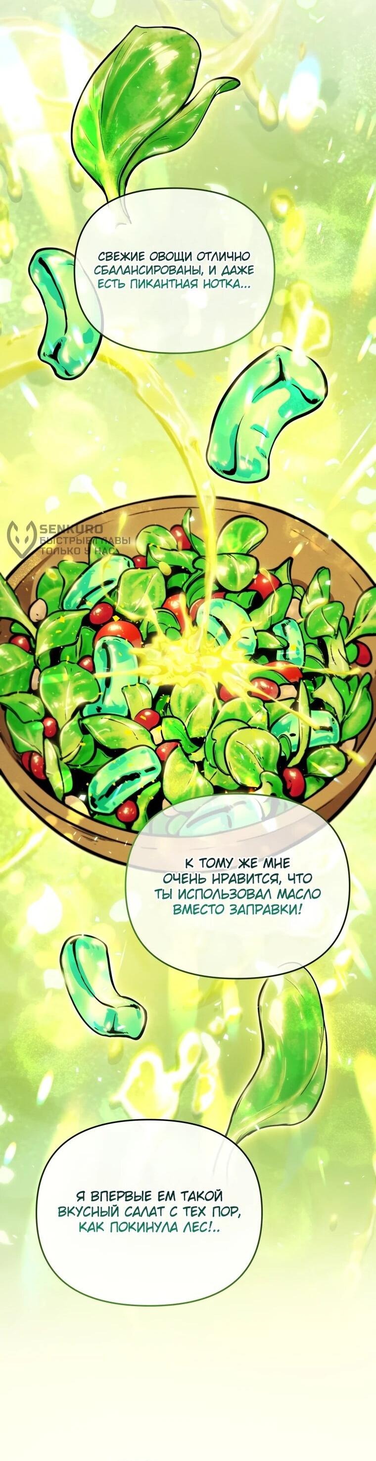 Манга Переродившись сильнейшим пожирателем монстров: месть тирану-дракону - Глава 23 Страница 30