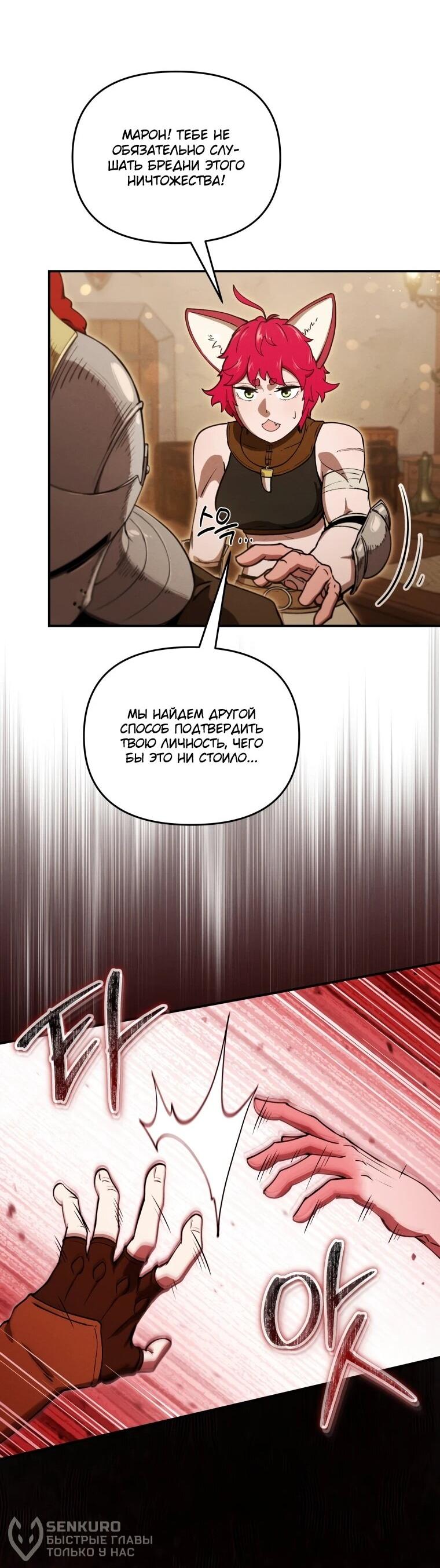 Манга Переродившись сильнейшим пожирателем монстров: месть тирану-дракону - Глава 23 Страница 131