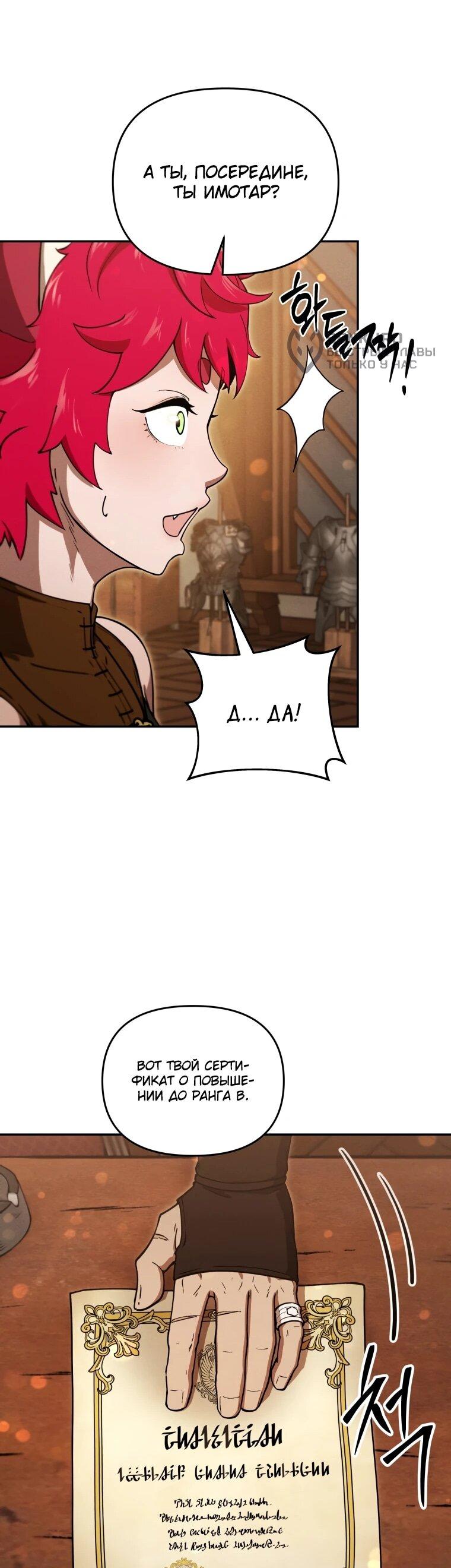 Манга Переродившись сильнейшим пожирателем монстров: месть тирану-дракону - Глава 23 Страница 46