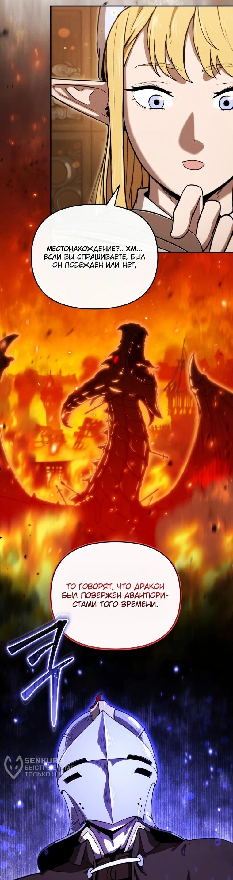 Манга Переродившись сильнейшим пожирателем монстров: месть тирану-дракону - Глава 23 Страница 68