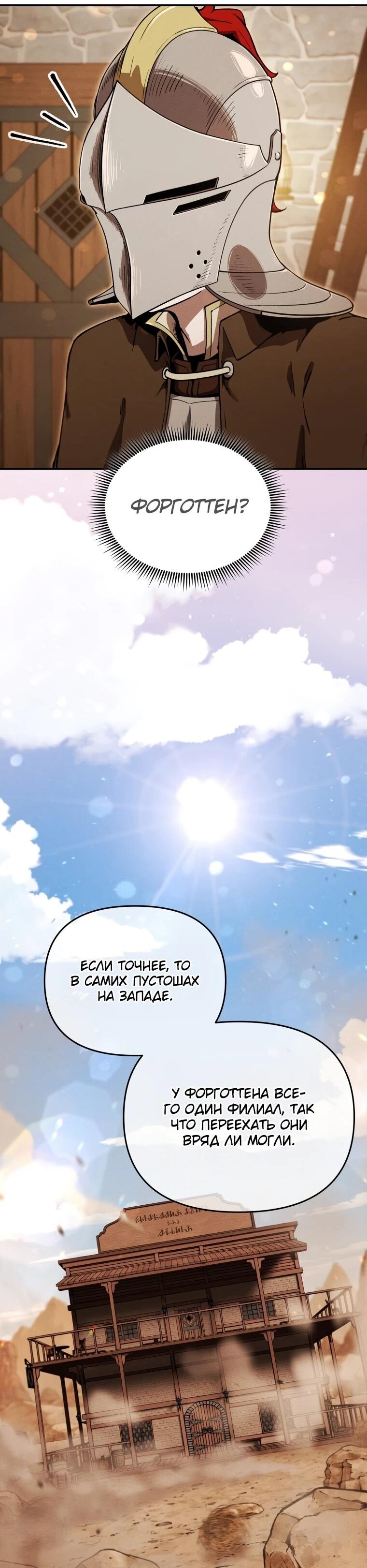 Манга Переродившись сильнейшим пожирателем монстров: месть тирану-дракону - Глава 23 Страница 84