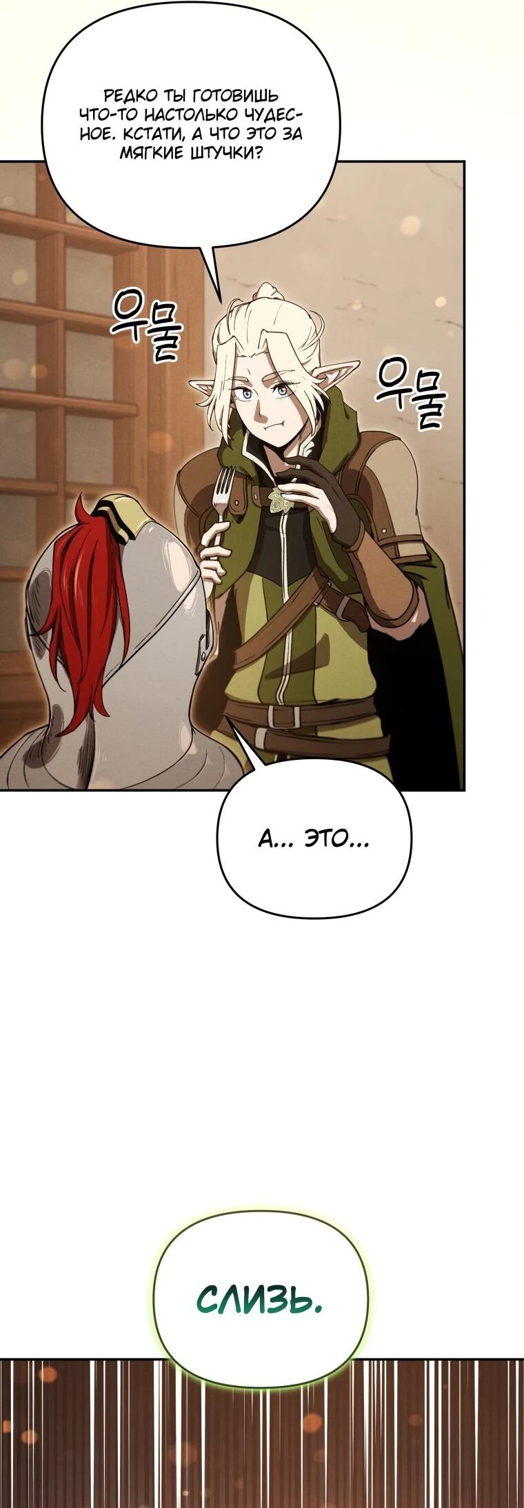 Манга Переродившись сильнейшим пожирателем монстров: месть тирану-дракону - Глава 23 Страница 31