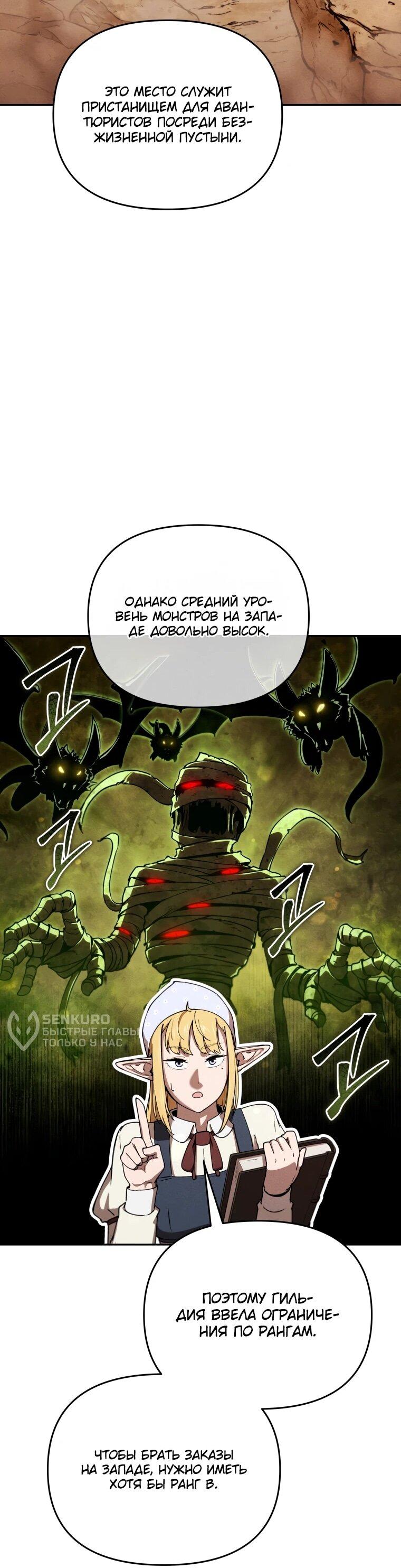 Манга Переродившись сильнейшим пожирателем монстров: месть тирану-дракону - Глава 23 Страница 85