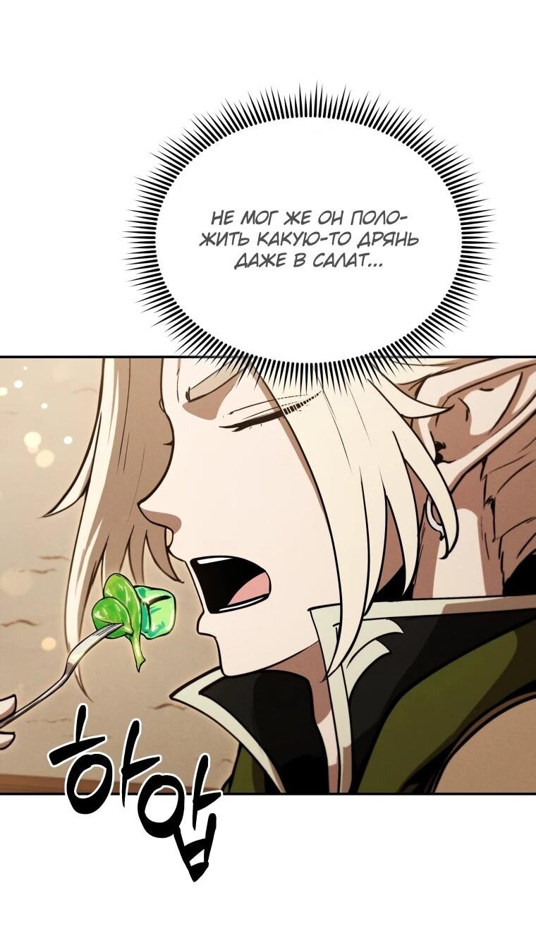 Манга Переродившись сильнейшим пожирателем монстров: месть тирану-дракону - Глава 23 Страница 28