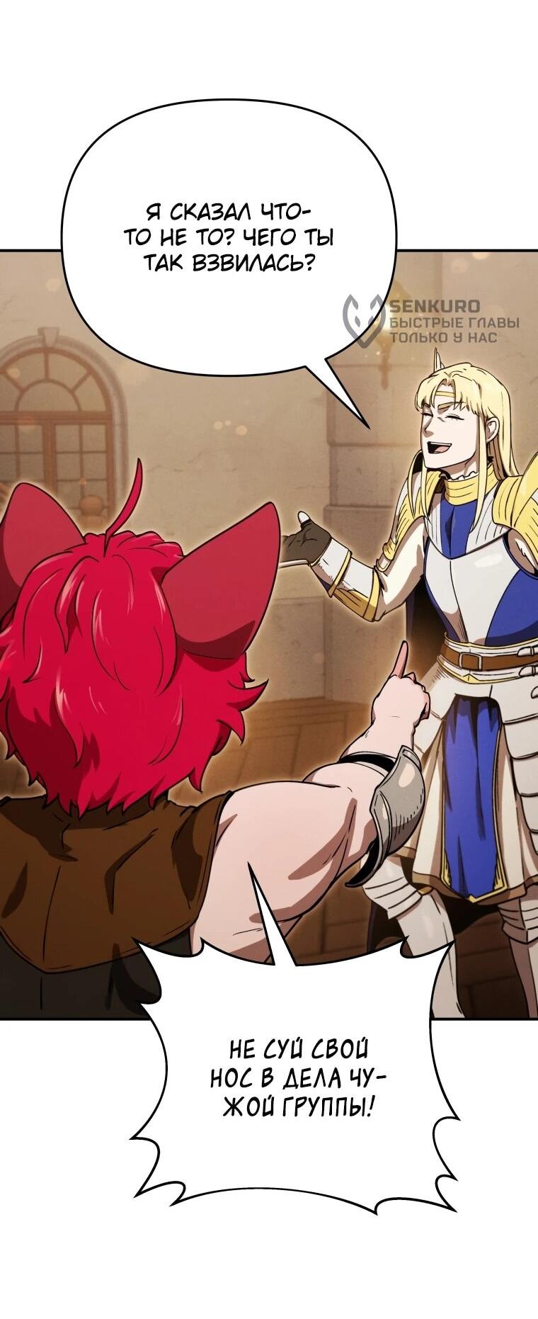 Манга Переродившись сильнейшим пожирателем монстров: месть тирану-дракону - Глава 23 Страница 120