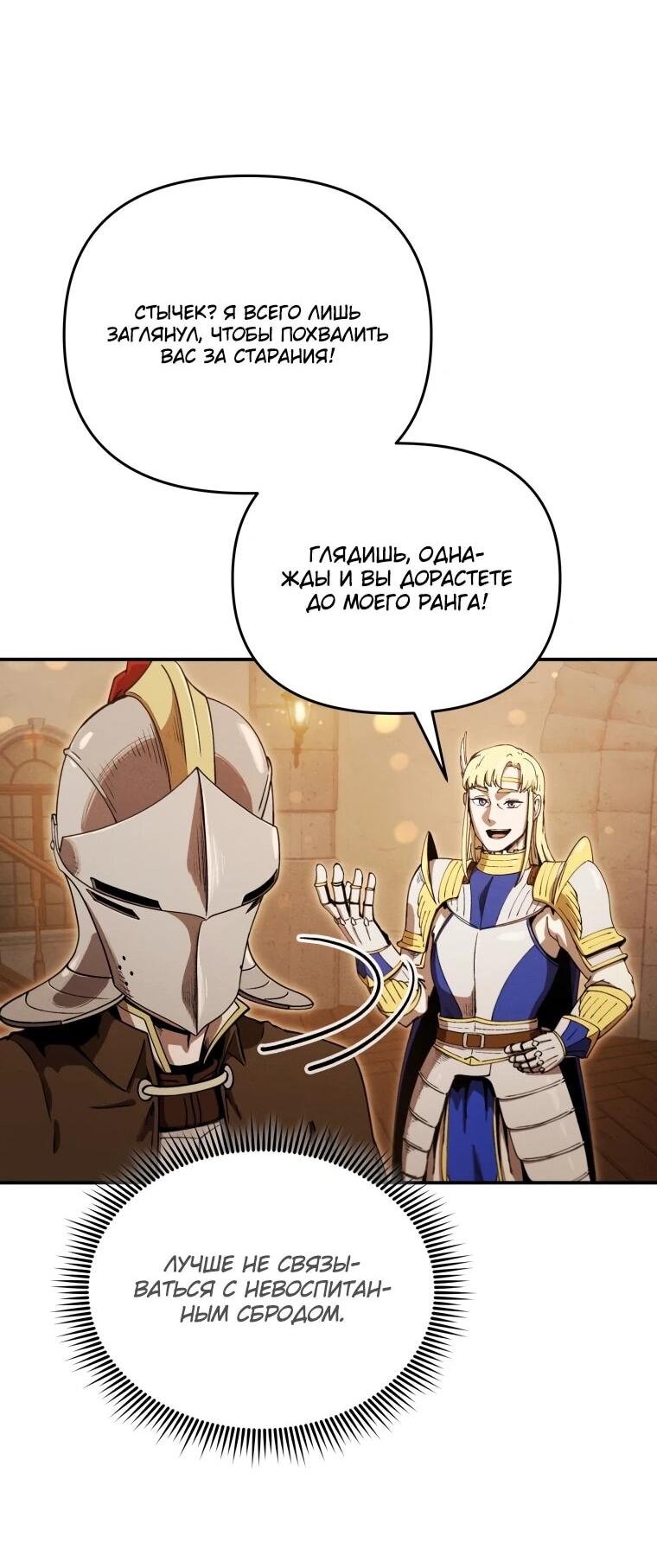 Манга Переродившись сильнейшим пожирателем монстров: месть тирану-дракону - Глава 23 Страница 115