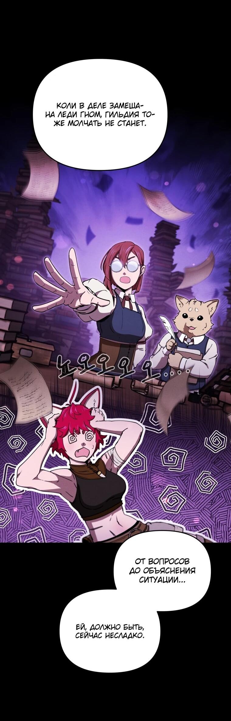 Манга Переродившись сильнейшим пожирателем монстров: месть тирану-дракону - Глава 23 Страница 7