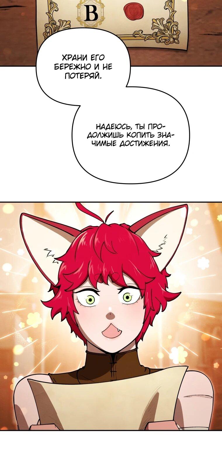 Манга Переродившись сильнейшим пожирателем монстров: месть тирану-дракону - Глава 23 Страница 47