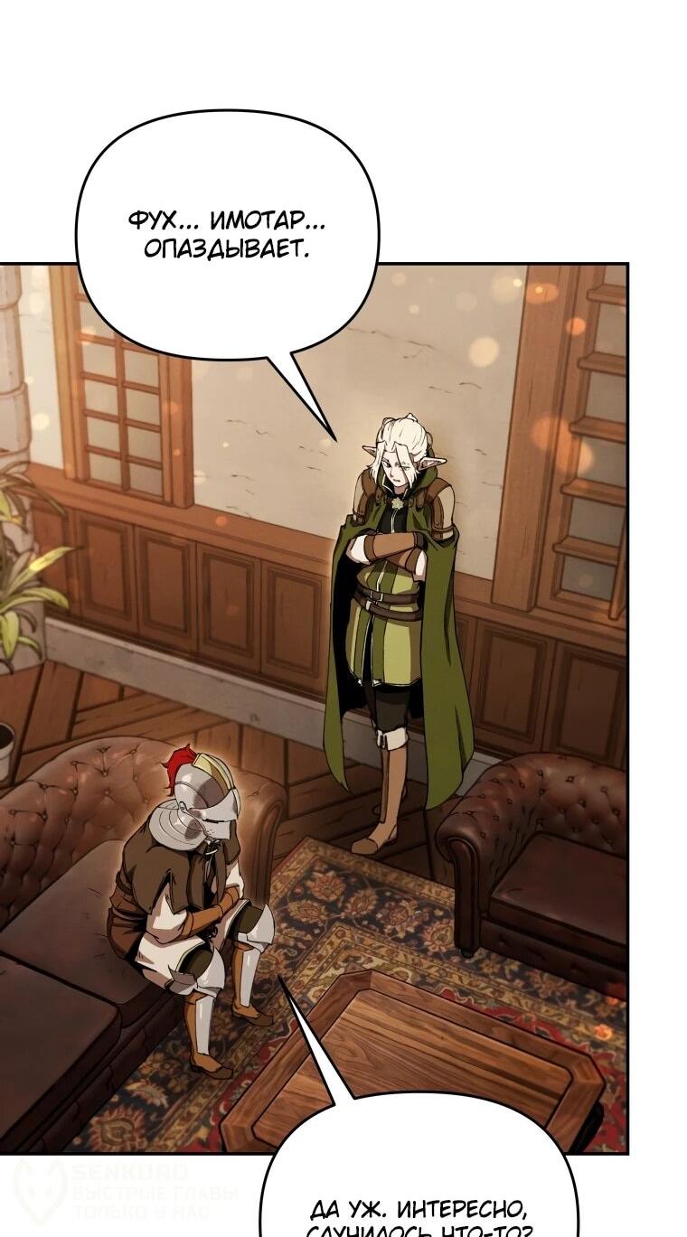 Манга Переродившись сильнейшим пожирателем монстров: месть тирану-дракону - Глава 23 Страница 20