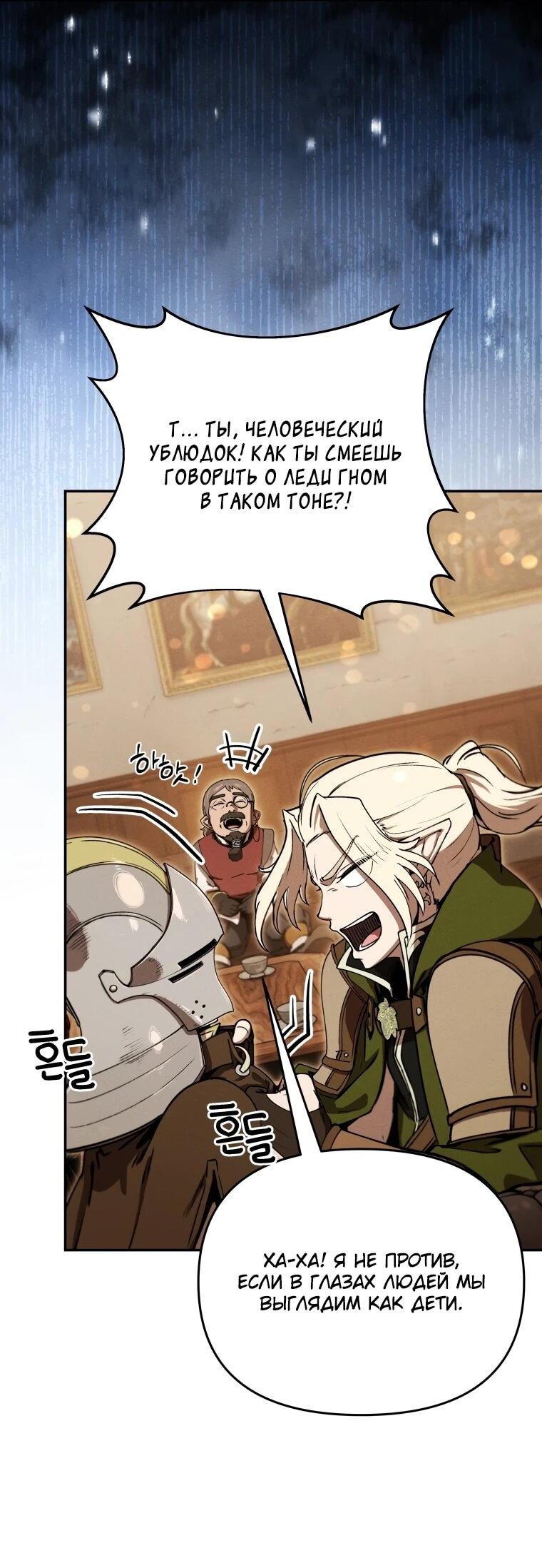 Манга Переродившись сильнейшим пожирателем монстров: месть тирану-дракону - Глава 23 Страница 9