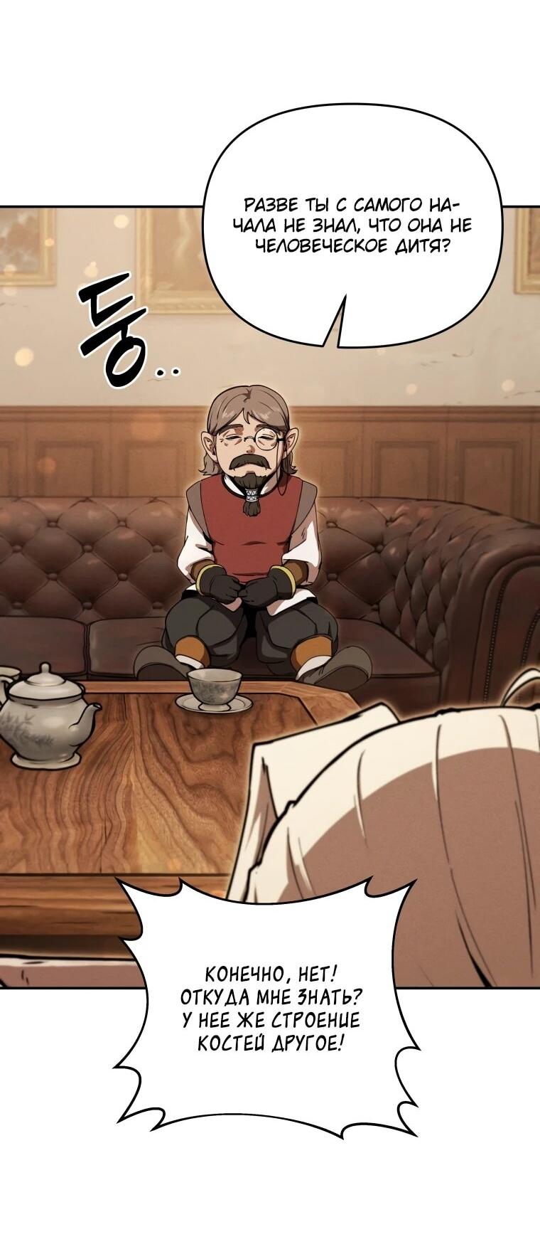 Манга Переродившись сильнейшим пожирателем монстров: месть тирану-дракону - Глава 23 Страница 3