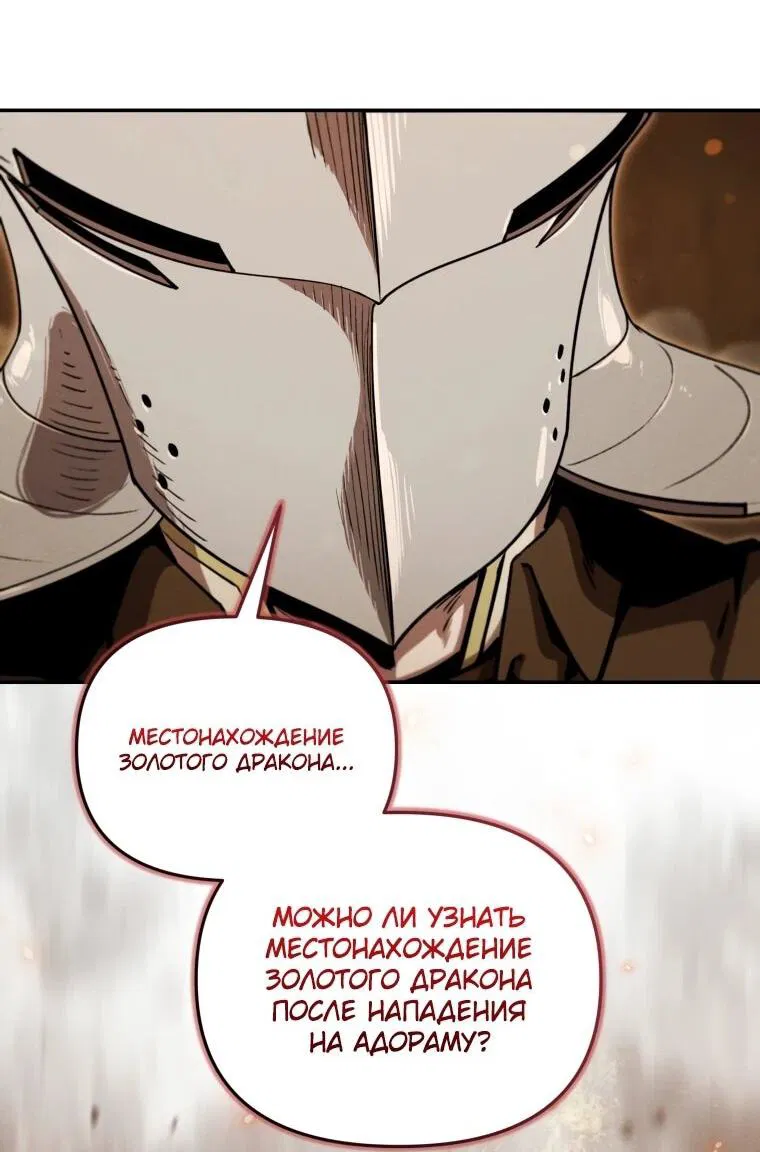 Манга Переродившись сильнейшим пожирателем монстров: месть тирану-дракону - Глава 23 Страница 67