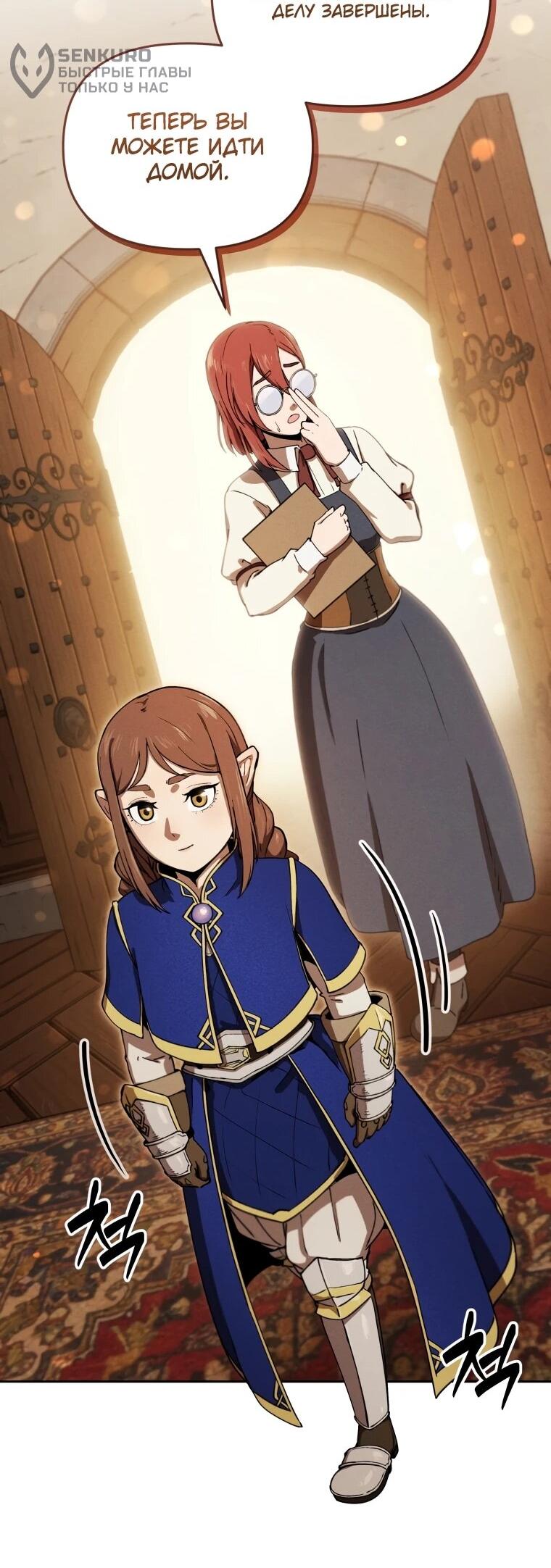 Манга Переродившись сильнейшим пожирателем монстров: месть тирану-дракону - Глава 23 Страница 13